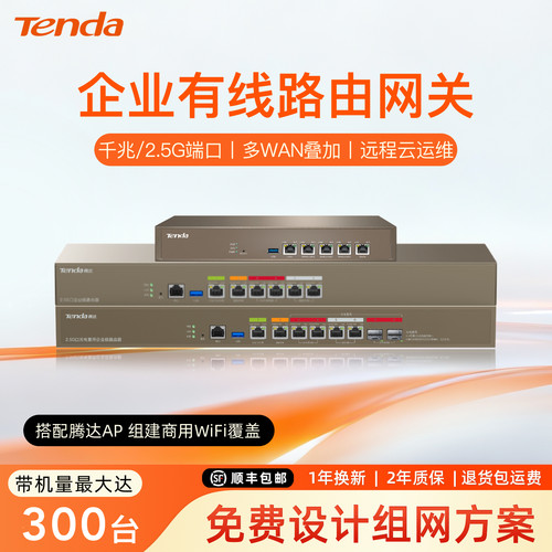 多wan口 VPN服务 2.5G端口