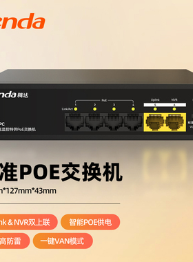 【现货今日发】腾达poe交换机4口5口9口10口千兆百兆端口供电监控转换分线器路由网络以太网分流器兼容摄像头