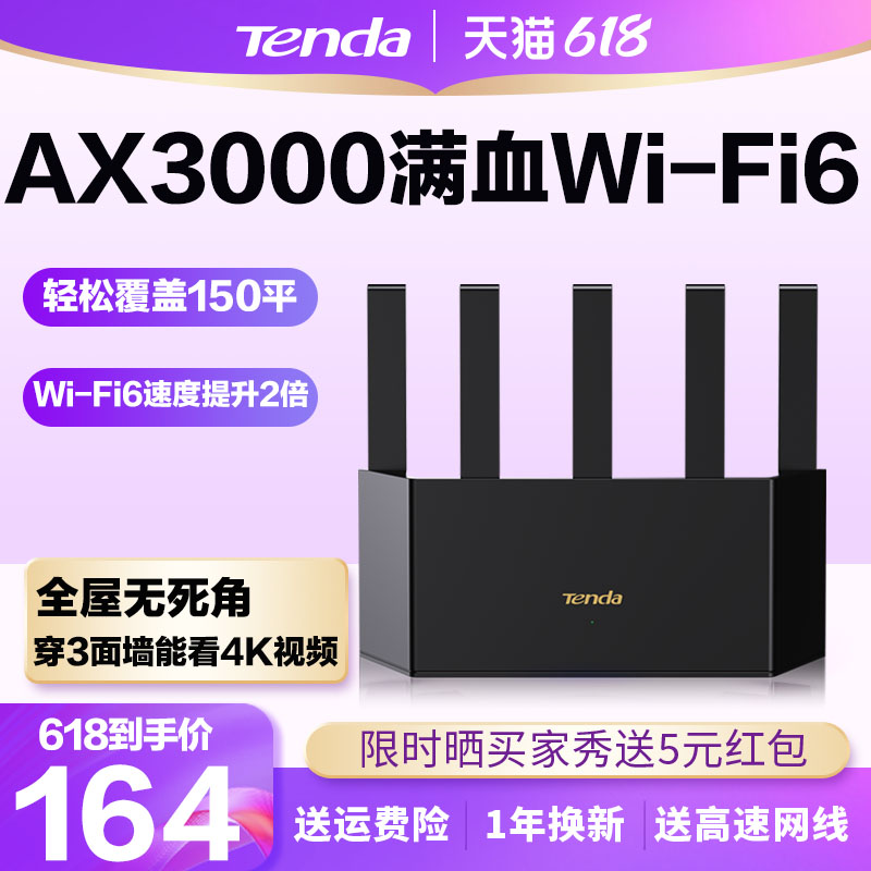 [顺丰包邮]腾达AX3000路由器家用高速WiFi6千兆穿墙王全屋覆盖大户型游戏无线漏油器信号增强云霄AX12Lpro