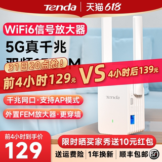 [顺丰包邮]腾达WiFi6信号增强放大器1500M中继5G双频路由扩展器高速千兆网口AP网络扩大器家用房间卧室A23