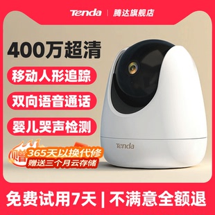 腾达监控摄像头家用手机远程智能无线360度高清夜视宠物婴儿CP7