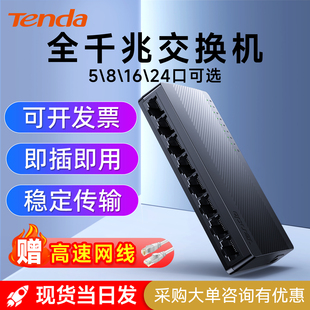 腾达千兆交换机5口8 24口百兆2.5G路由器分流器网线分线器网络扩展端口集线器宿舍家用监控 现货当日发