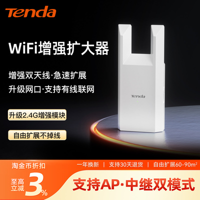 腾达WiFi信号放大器+网口支持AP