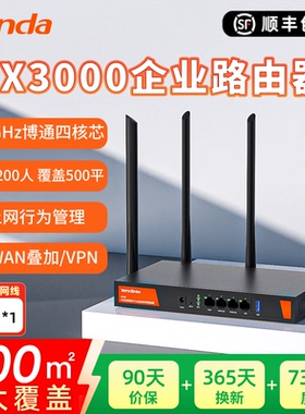 腾达AX3000M企业级路由器wifi6无线路由器全千兆端口商用大户型家用穿墙王双频5G高速超强办公专用