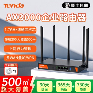 腾达AX3000M企业级路由器wifi6无线路由器全千兆端口商用大户型家用穿墙王双频5G高速超强办公专用