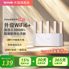 腾达路由器AX3000 WiFi 6千兆高速家用无线5G双频穿墙王全屋覆盖大户型漏油器新款云霄白