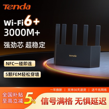Tenda腾达路由器WiFi 6+云霄【顺丰极速发】AX3000千兆高速家用穿墙王无线5G双频全屋覆盖新款漏油器