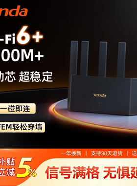 Tenda腾达路由器WiFi 6+云霄【顺丰极速发】AX3000千兆高速家用穿墙王无线5G双频全屋覆盖新款漏油器
