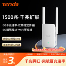 腾达WiFi6信号增强放大器1500M中继5G双频路由扩展高速千兆网口AP网络扩大家用卧室3000M可选A23 当日急速发