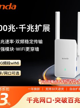 [当日急速发]腾达WiFi6信号增强放大器1500M中继5G双频路由扩展高速千兆网口AP网络扩大家用卧室3000M可选A23