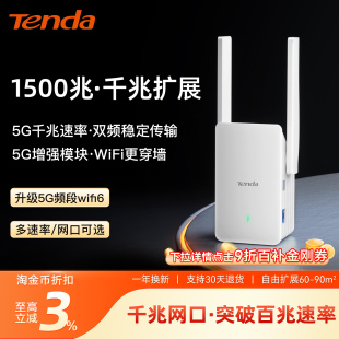 腾达WiFi6信号增强放大器1500M中继5G双频路由扩展高速千兆网口AP网络扩大家用卧室3000M可选A23 当日急速发