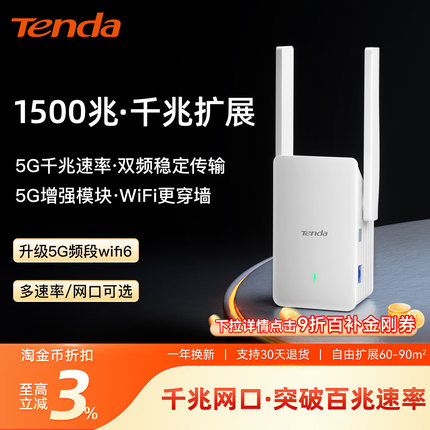 [当日急速发]腾达WiFi6信号增强放大器1500M中继5G双频路由扩展高速千兆网口AP网络扩大家用卧室3000M可选A23