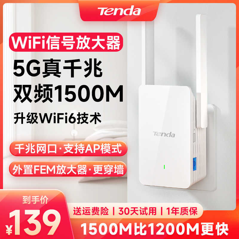 [急速发货]腾达WiFi6信号增强放大器1500M中继5G双频路由扩展器高速千兆网口AP网络扩大器家用房间卧室A23