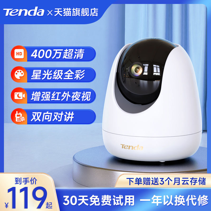 【顺丰包邮】腾达400万无线摄像头超高清wifi家用室内远程监控器高性价比高么？