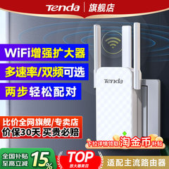 【当日急速发】腾达 wifi信号扩大器增强放大接收穿墙王加强中继无线网络wife远距离家用路由扩展桥接A12