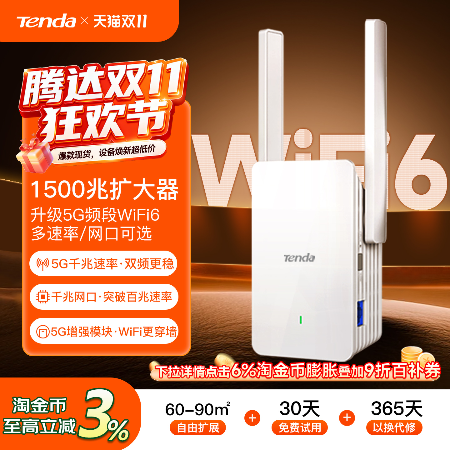[当日急速发]腾达WiFi6信号增强放大器1500M中继5G双频路由扩展高速千兆网口AP网络扩大家用卧室3000M可选A23