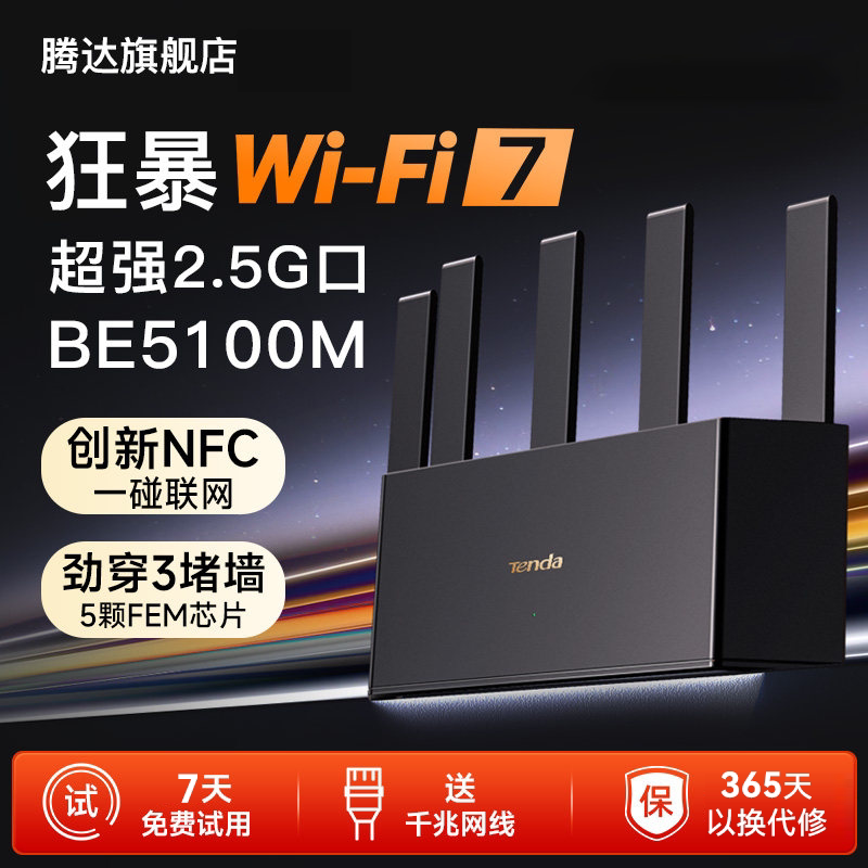 腾达路由器BE6L无线双频千兆 家用穿墙王WiFi7光纤5g电信高速宽带 中小户型5100兆端口漏油器