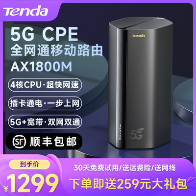 腾达1800M全网通5G随身WiFi