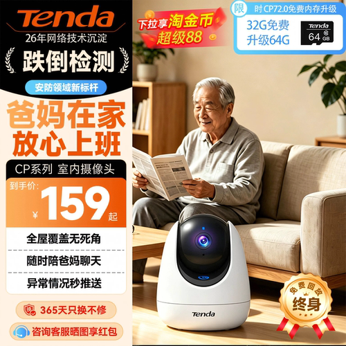 腾达室内家用监控摄像头