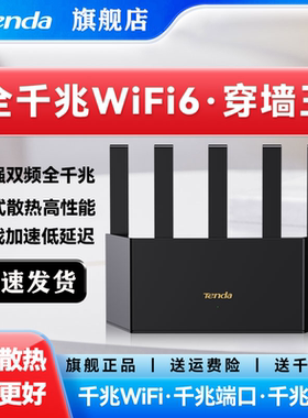 [旗舰正品]腾达路由器AX1500千兆高速家用WiFi 6穿墙王全屋覆盖大户型游戏无线电信信号增强mesh云霄2025新款