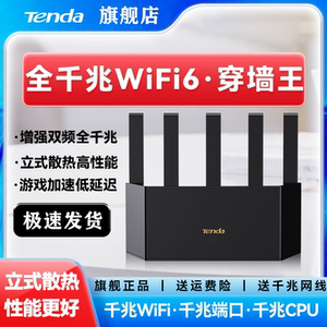 [旗舰正品]腾达路由器AX1500千兆高速家用WiFi 6穿墙王全屋覆盖大户型游戏无线电信信号增强mesh云霄2025新款