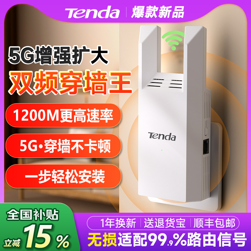 [顺丰当日发]腾达1200M信号放大器5G增强WiFi千兆网口双频wife路由中继扩展无线接收扩大家用扩展A18pro