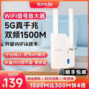 顺丰 包邮 腾达WiFi6信号增强放大器1500M中继5G双频路由扩展器高速千兆网口AP网络扩大器家用房间卧室A23