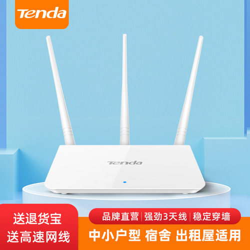 腾达路由器小型百兆高速家用无线