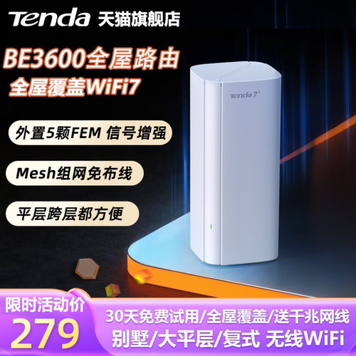 腾达路由器WiFi7子母mesh组网