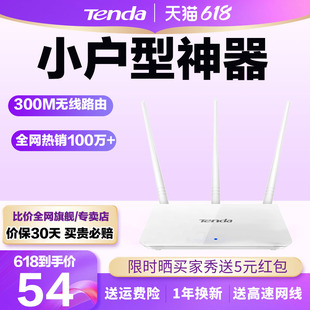 腾达无线路由器家用穿墙王高速WiFi电信移动光纤宽带大功率增强器宿舍学生寝室百兆漏油器F3 顺丰可选