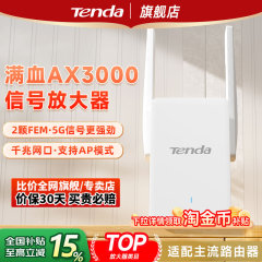 [急速发]腾达3000M信号放大器无线网络WiFi6扩展千兆网口增强AP中继wife扩大器双频5G穿墙大户型A33