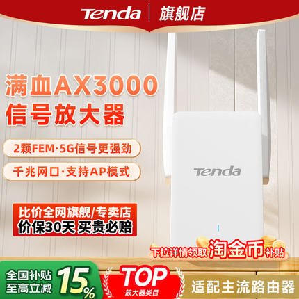 [急速发]腾达3000M信号放大器无线网络WiFi6扩展千兆网口增强AP中继wife扩大器双频5G穿墙大户型A33