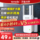 包邮 wifi信号扩大器增强放大器接收穿墙王加强中继器无线网络wife远距离家用路由扩展增加桥接A12 腾达 顺丰