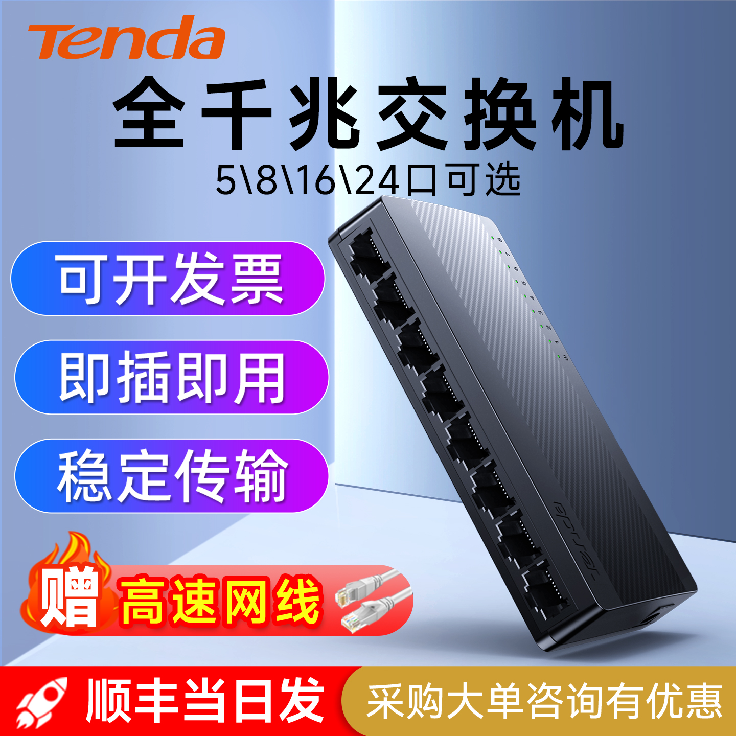 【现货当日发】腾达千兆交换机5口8/16/24口百兆2.5G路由器分流器网线分线器网络扩展端口集线器宿舍家用监控