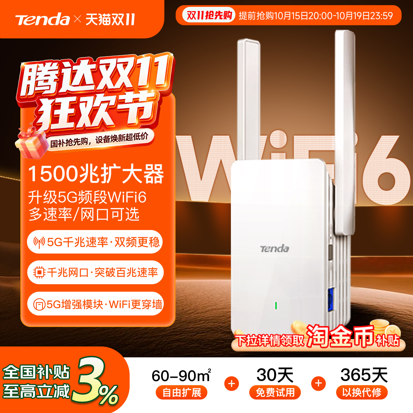 [当日急速发]腾达WiFi6信号增强放大器1500M中继5G双频路由扩展高速千兆网口AP网络扩大家用卧室3000M可选A23