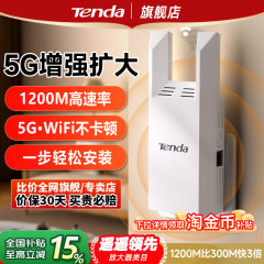 [急速发]腾达1200M信号放大器5G增强WiFi千兆网口双频wife路由中继扩展无线接收扩大家用扩展A18pro