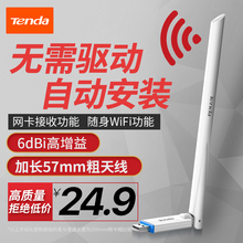 高配版 机笔记本电脑wifi接收器360随身WI FI家用网络驱动无限信号网卡U2 腾达免驱usb无线网卡台式 信号强
