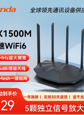 【急速发货】腾达AX2PRO千兆WIFI6路由器高速家用5G双频无线大户型穿墙王游戏电竞漏油器联通移动电信宽带