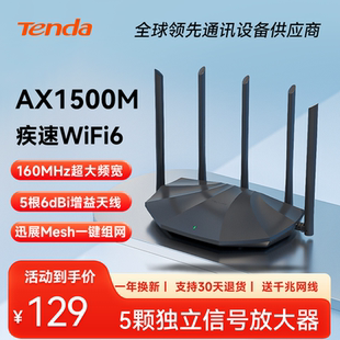 腾达AX2PRO千兆WIFI6路由器高速家用5G双频无线大户型穿墙王游戏电竞漏油器联通移动电信宽带 急速发货
