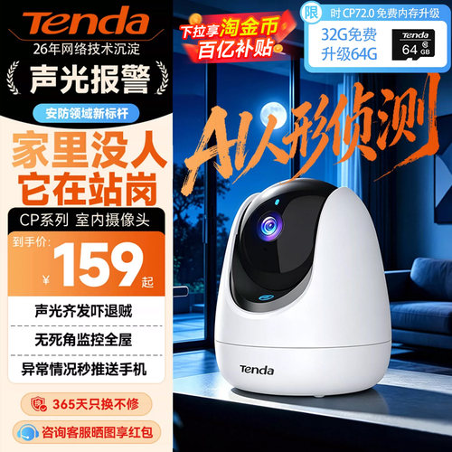 Tenda腾达500万像素室内摄像头