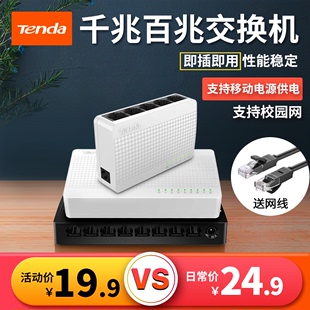 网线小型迷你宿舍监控家用 网络分线器分配器集线器路由器交换器分流器 腾达千兆百兆交换机2口4口5口8口多口