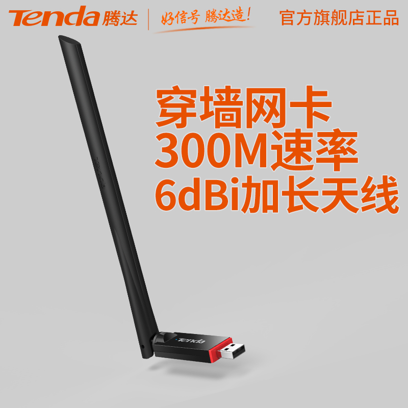 ¡¾¸ßÔöÒæÌìÏß¡¿ÌÚ´ïUSBÎÞÏßÍø¿¨ 300M̨ʽ»ú±Ê¼Ç±¾µçÄÔwifi½ÓÊÕÆ÷ ÎÞÏßÍøÂç·¢É䴩ǽ¼ÒÓÃÎÞÏÞÃÔÄãminiËæÉíu6