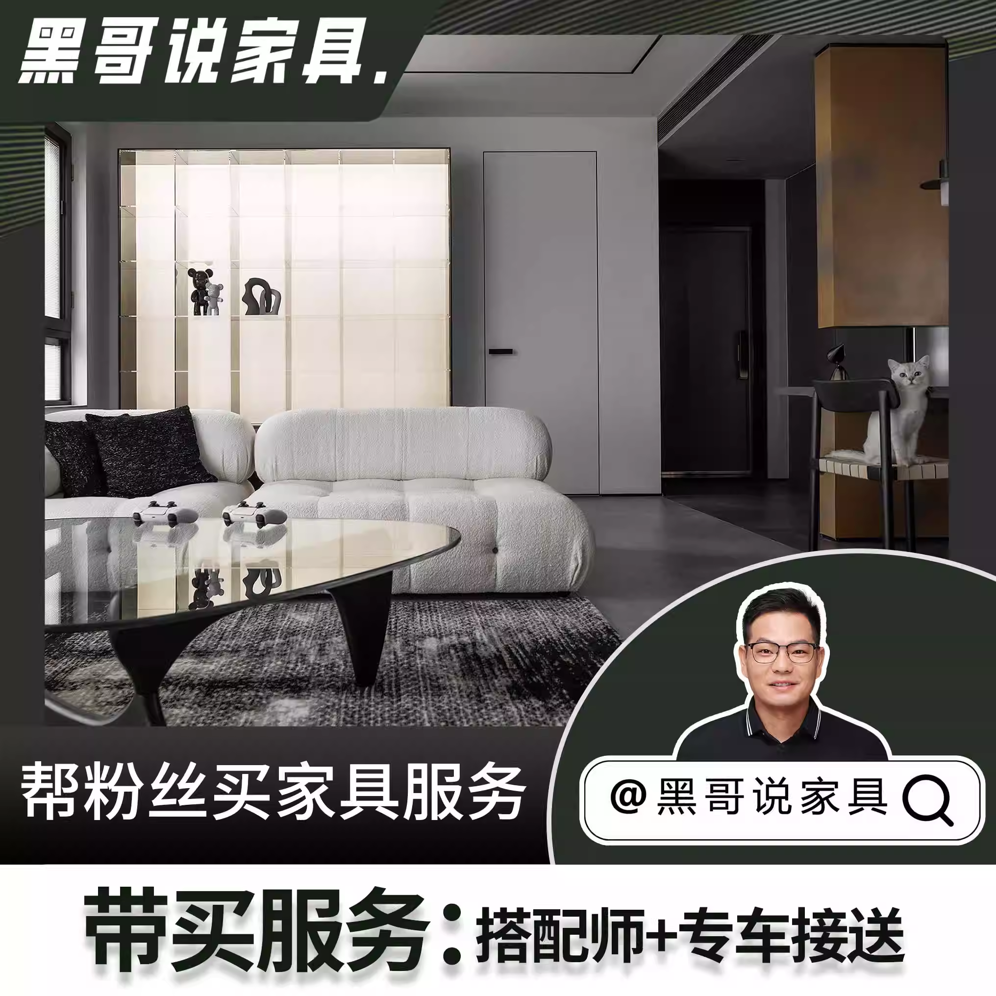 745黑哥全套家具服务 全屋搭配定制沙发床餐桌（直播专用）