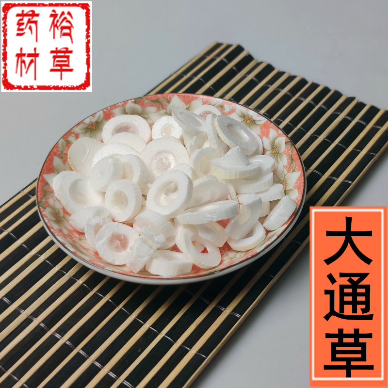 通草50g包邮中药材大通草
