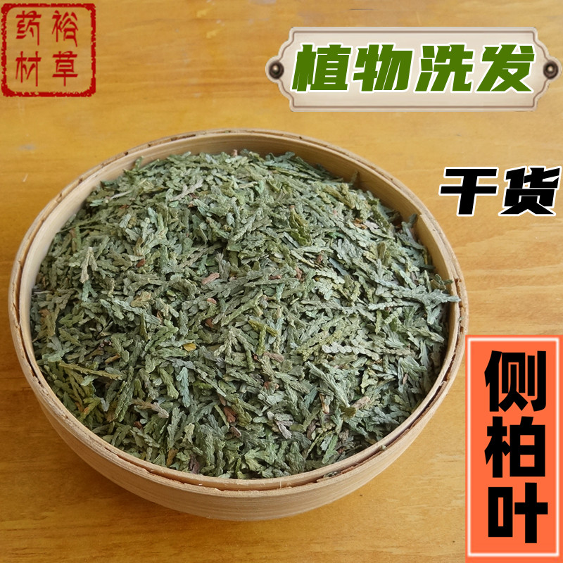 侧柏叶中药材干货可组合桑叶何首乌浮萍洗头 自制洗发水原材料diy