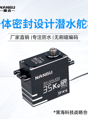南古舵机 NANGU 空心杯 无刷 磁编码 35KG 45KG高速 潜水舵机