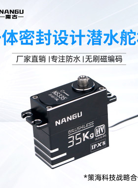 NANGU无刷高速舵机磁编码舵机