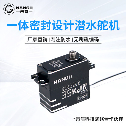 NANGU无刷高速舵机磁编码舵机