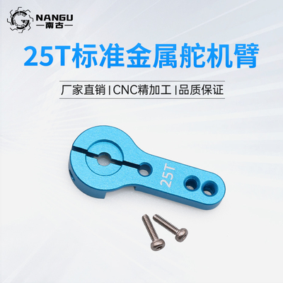 舵机摇臂金属舵机摆臂