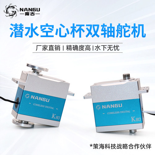 南古舵机80KG潜水机械水陆蛇舵机